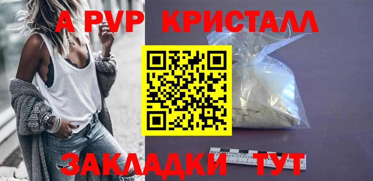 Азов  A-PVP  Вход с VPN  APVP Crystall 