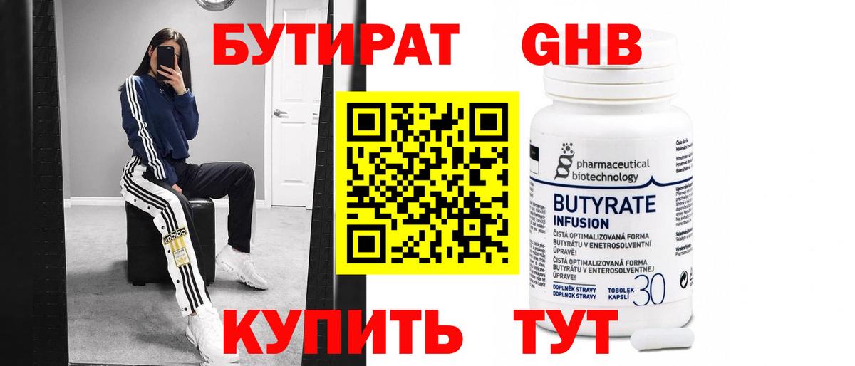 Бутират  Вход с VPN  Азов  БУТИРАТ оксибутират 