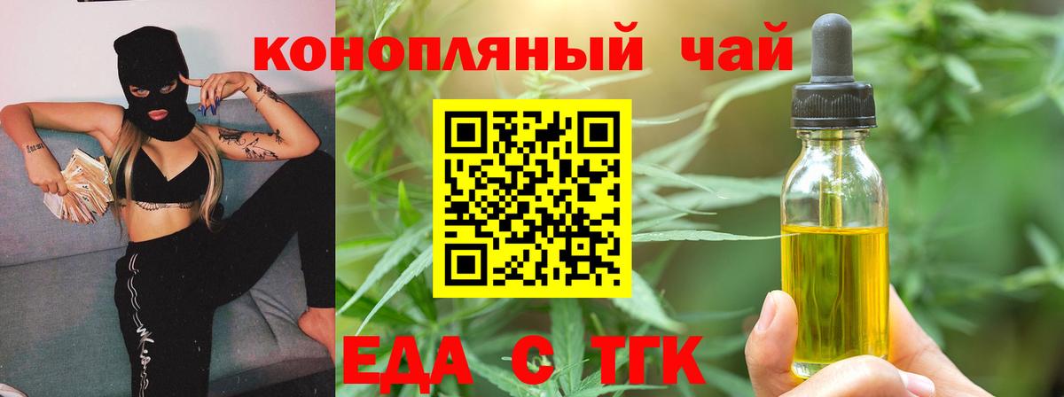 Еда ТГК конопля  Вход с VPN  Азов 