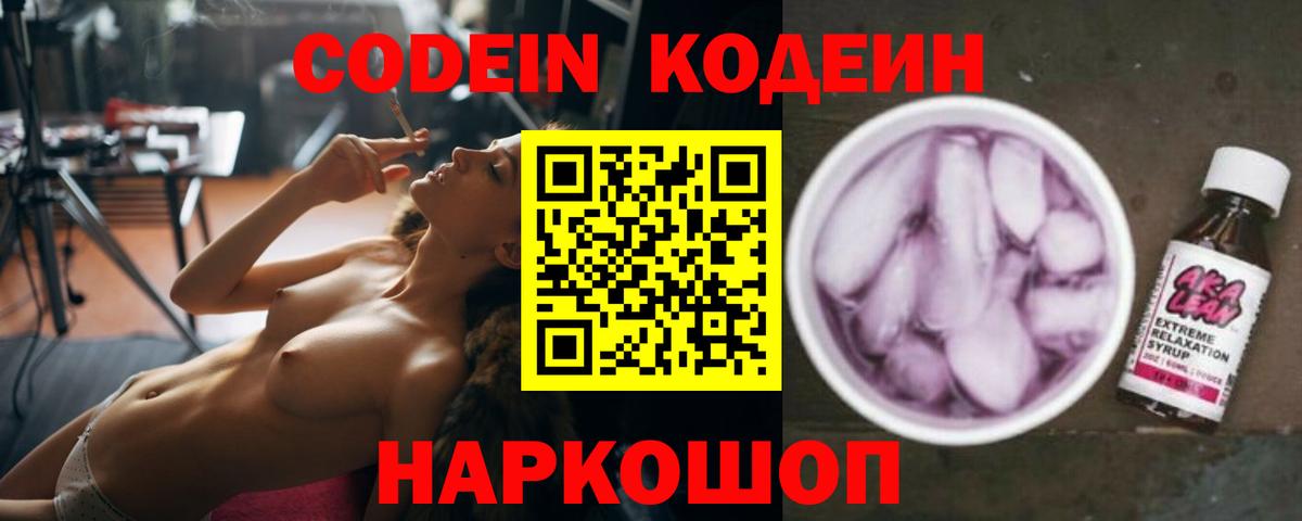 Азов  Кодеин напиток Lean (лин)  Вход с VPN 