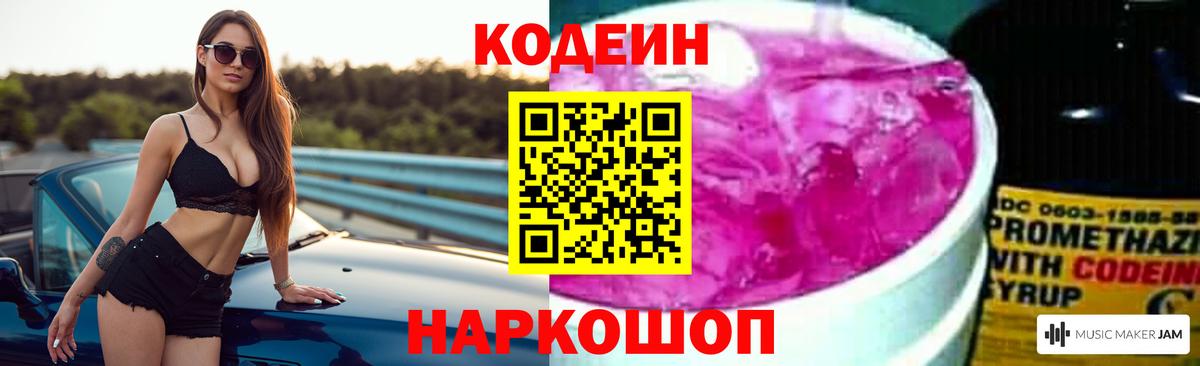 Codein напиток Lean (лин) Азов