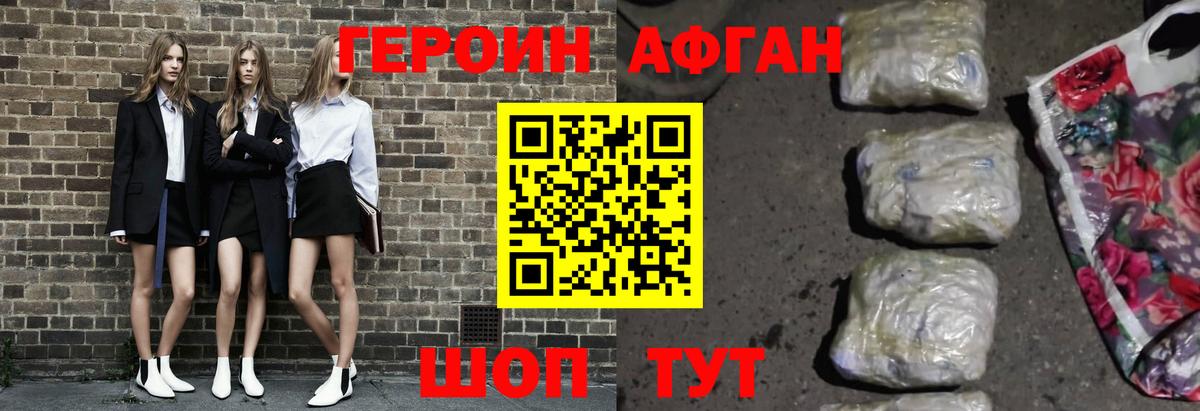 Героин Heroin Азов