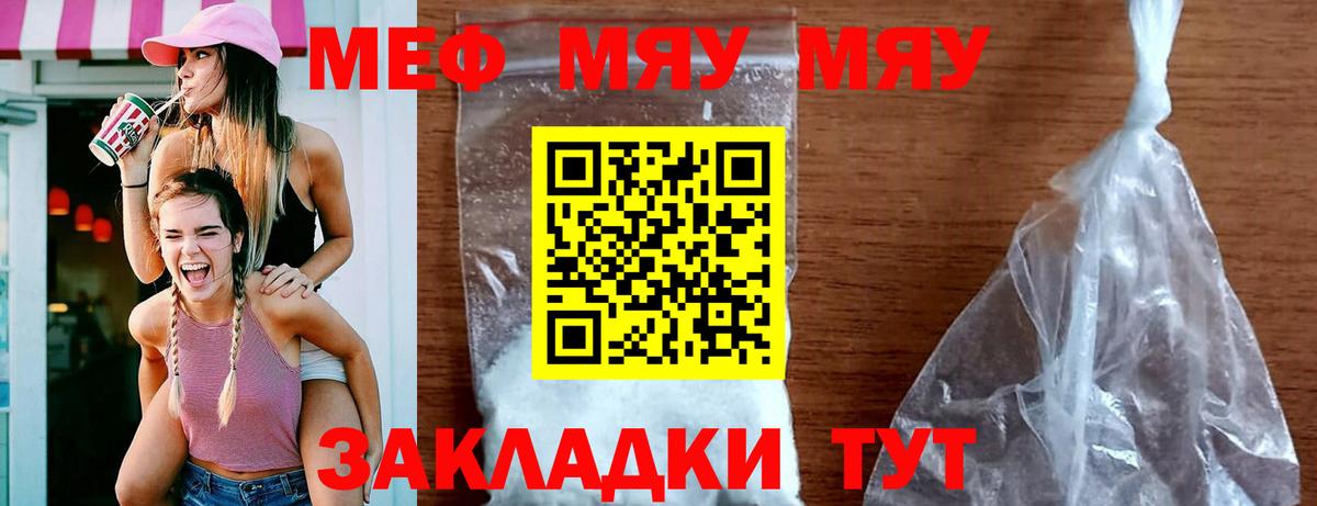 Мефедрон мука  Вход с VPN  МЕФ  МЯУ-МЯУ  Азов  МЯУ-МЯУ 4 MMC 