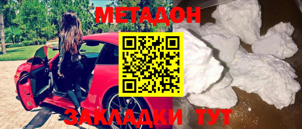 Азов  Метадон VHQ  Вход с VPN  нарко площадка состав  Метадон мёд 