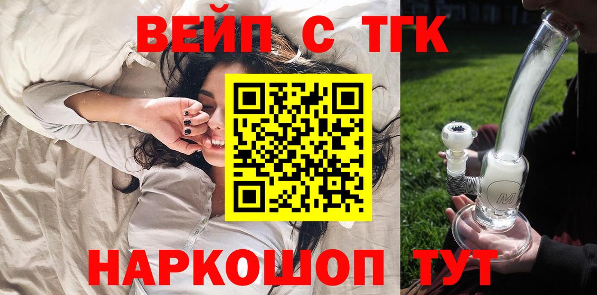 ТГК вейп с тгк Азов